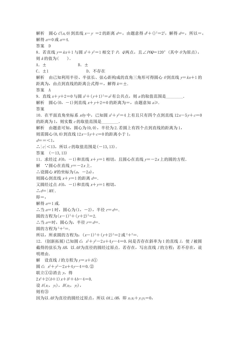 高考数学 421直线与圆的位置关系配套训练 新人教A版必修2_第2页