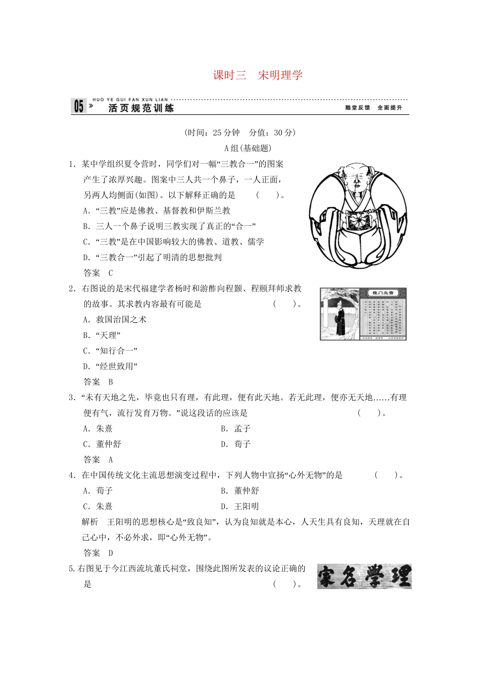 学高中历史 1.3 宋明理学同步精练 人民版必修3_第1页