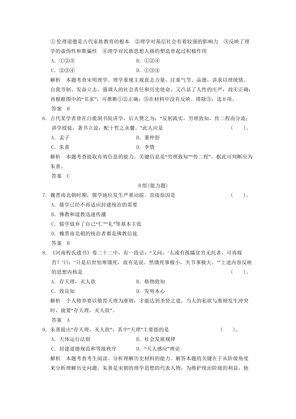 学高中历史 1.3 宋明理学同步精练 人民版必修3_第2页