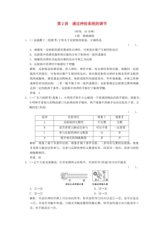 高考生物一轮复习 3-1-2 通过神经系统的调节限时训练