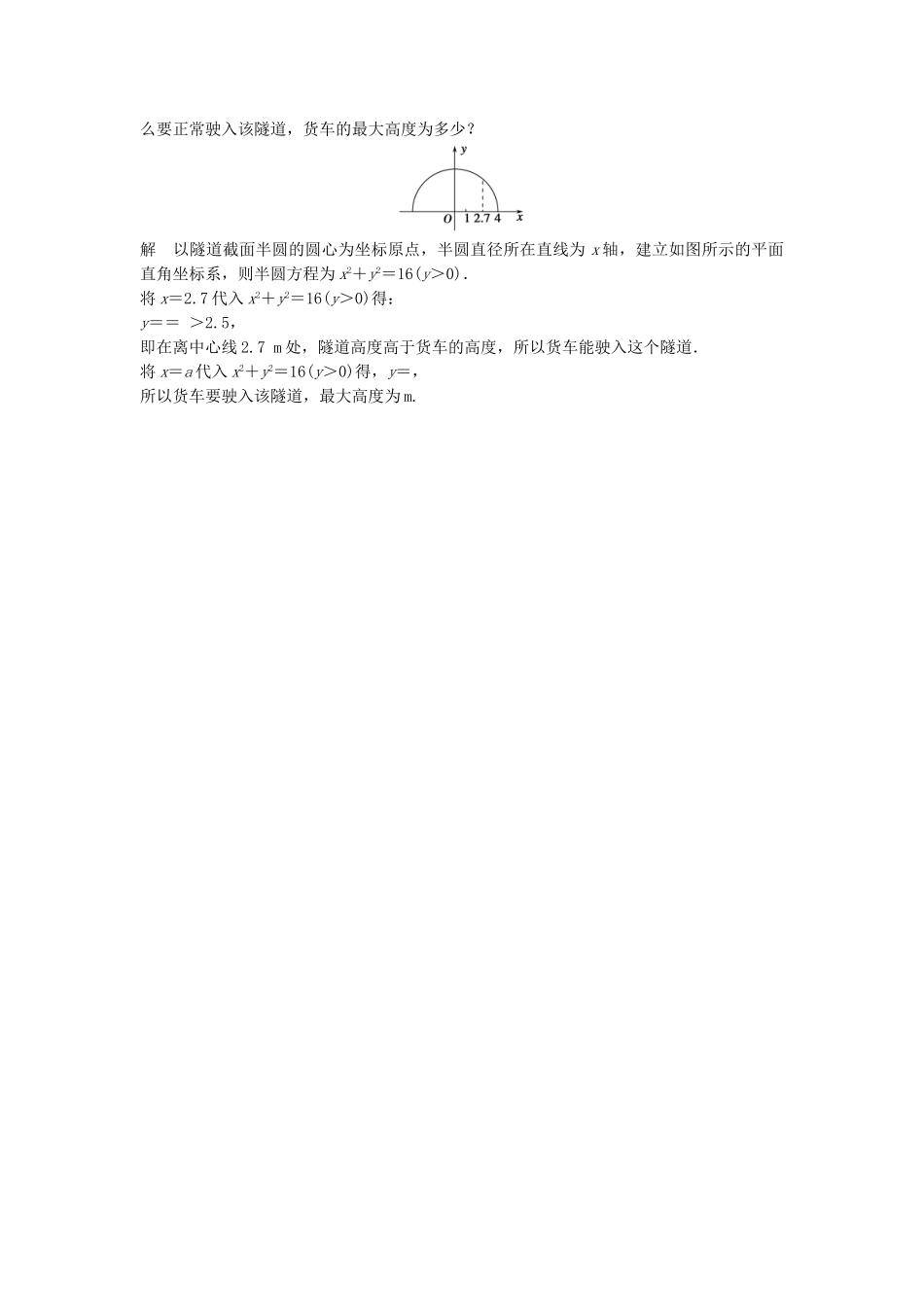 高考数学 422~3圆与圆的位置关系直线与圆的方程的应用配套训练 新人教A版必修2_第3页