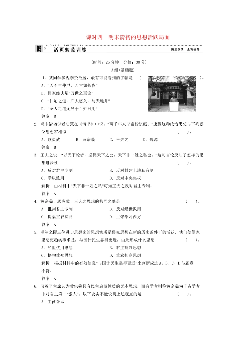 学高中历史 1.4 明末清初的思想活跃局面同步精练 人民版必修3_第1页