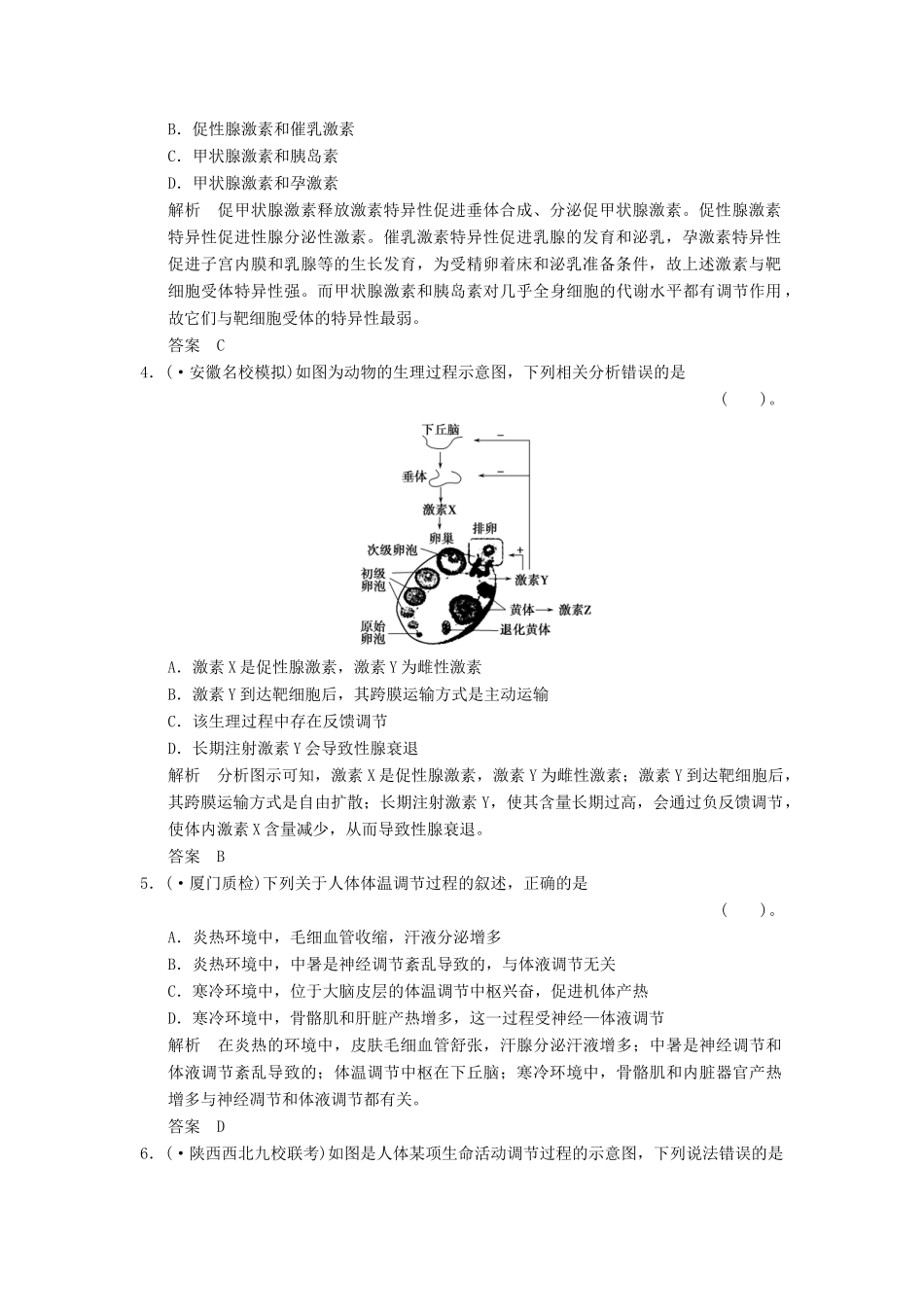 高考生物一轮复习 3-1-3 激素的调节及其与神经调节的关系限时训练_第2页