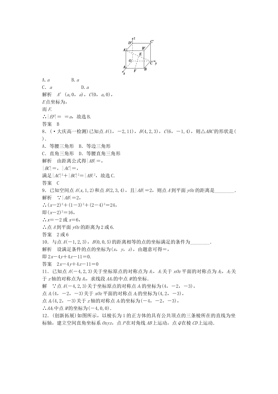 高考数学 431~2空间直角坐标系空间两点间的距离公式配套训练 新人教A版必修2_第2页