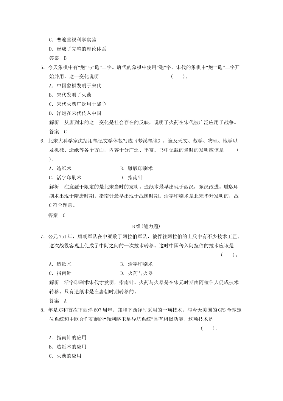 学高中历史 2.1 中国古代的科学技术成就同步精练 人民版必修3_第2页