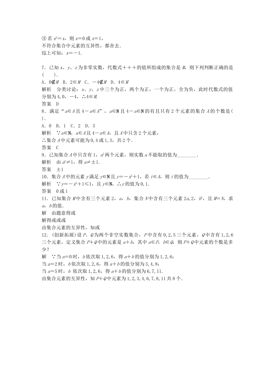 高考数学 1111集合的含义配套训练 新人教A版必修1_第2页