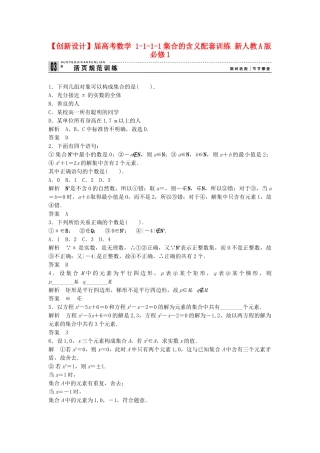 高考数学 1111集合的含义配套训练 新人教A版必修1