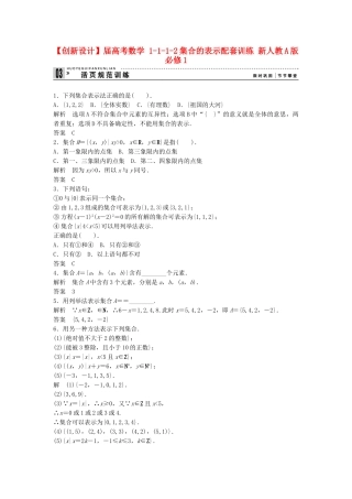高考数学 1112集合的表示配套训练 新人教A版必修1