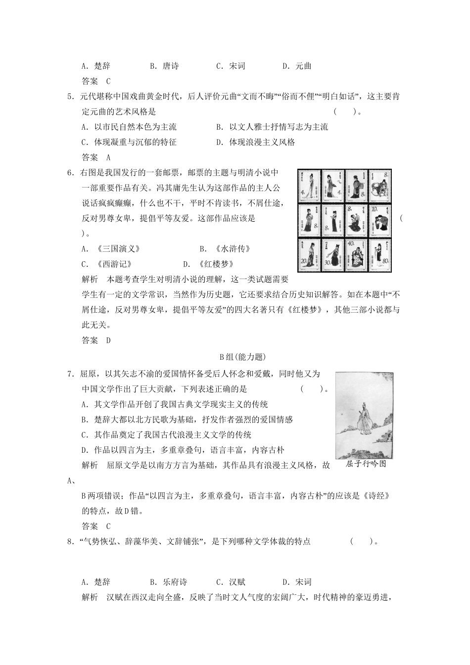 学高中历史 2.3 中国古典文学的时代特色同步精练 人民版必修3_第2页