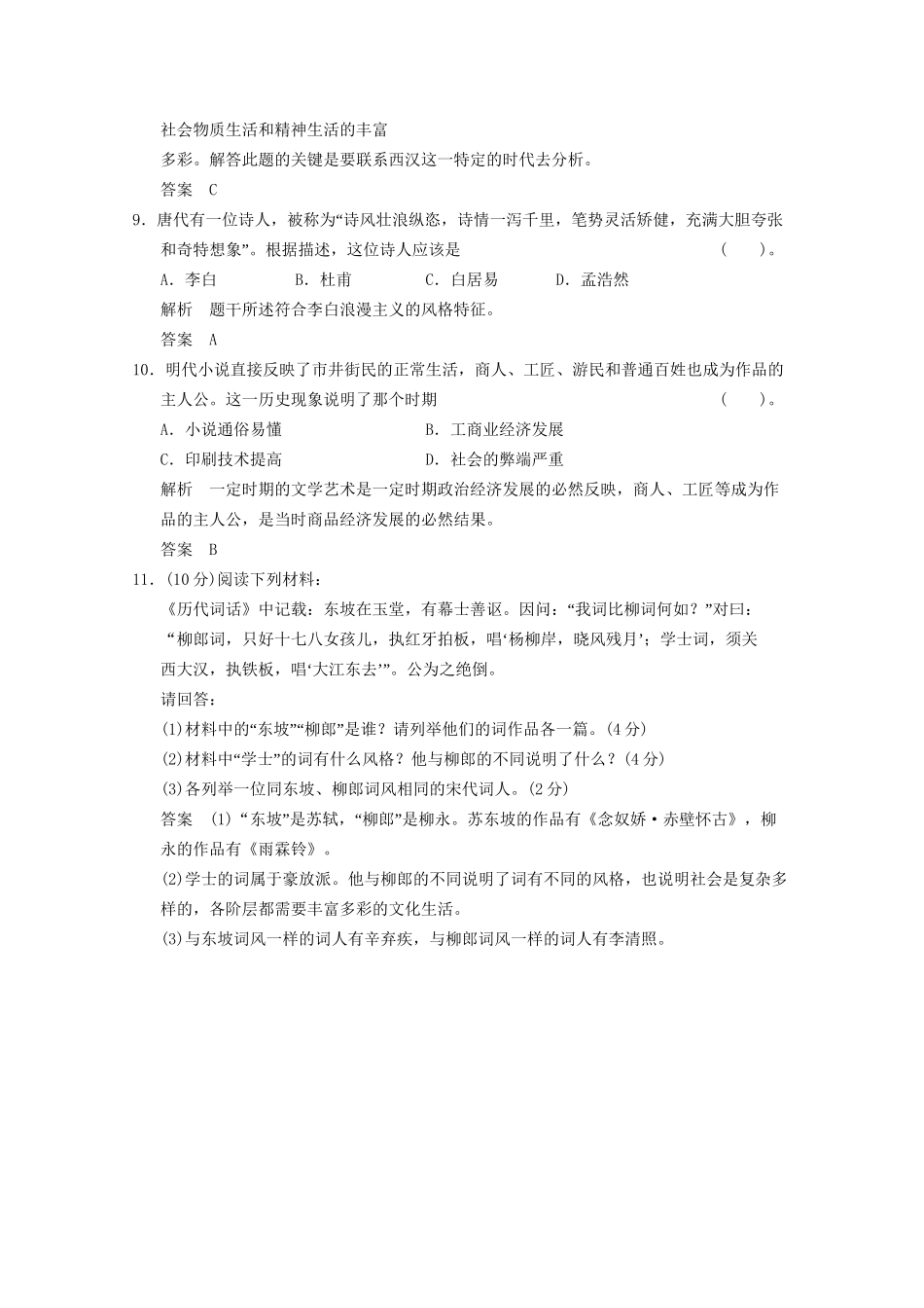 学高中历史 2.3 中国古典文学的时代特色同步精练 人民版必修3_第3页