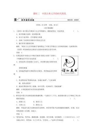 学高中历史 2.3 中国古典文学的时代特色同步精练 人民版必修3