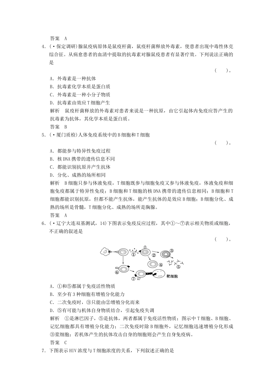 高考生物一轮复习 3-1-4 免疫调节限时训练_第2页