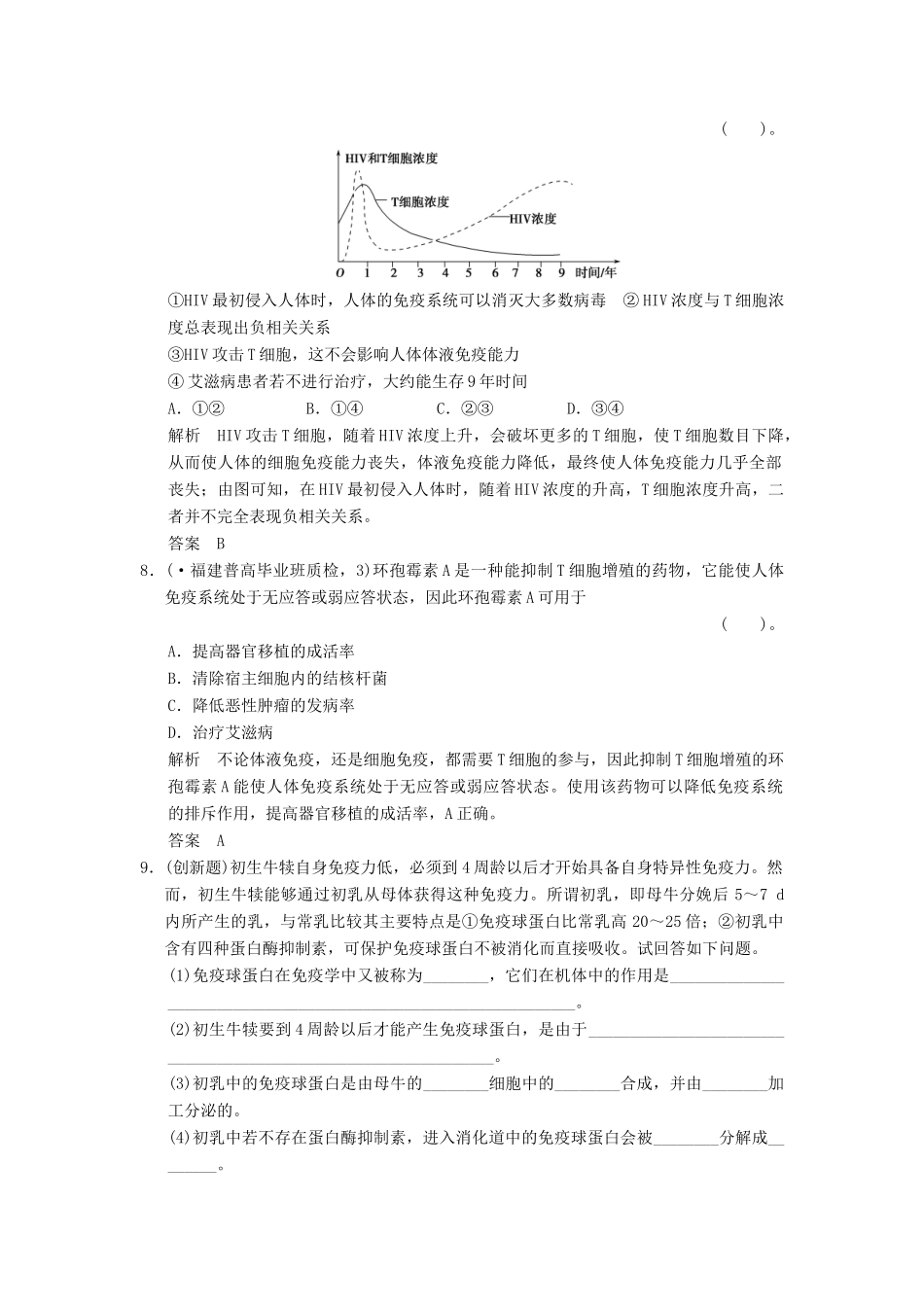 高考生物一轮复习 3-1-4 免疫调节限时训练_第3页
