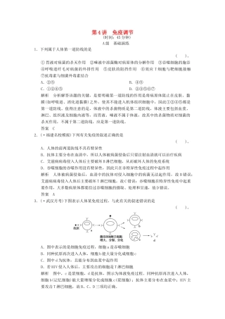高考生物一轮复习 3-1-4 免疫调节限时训练