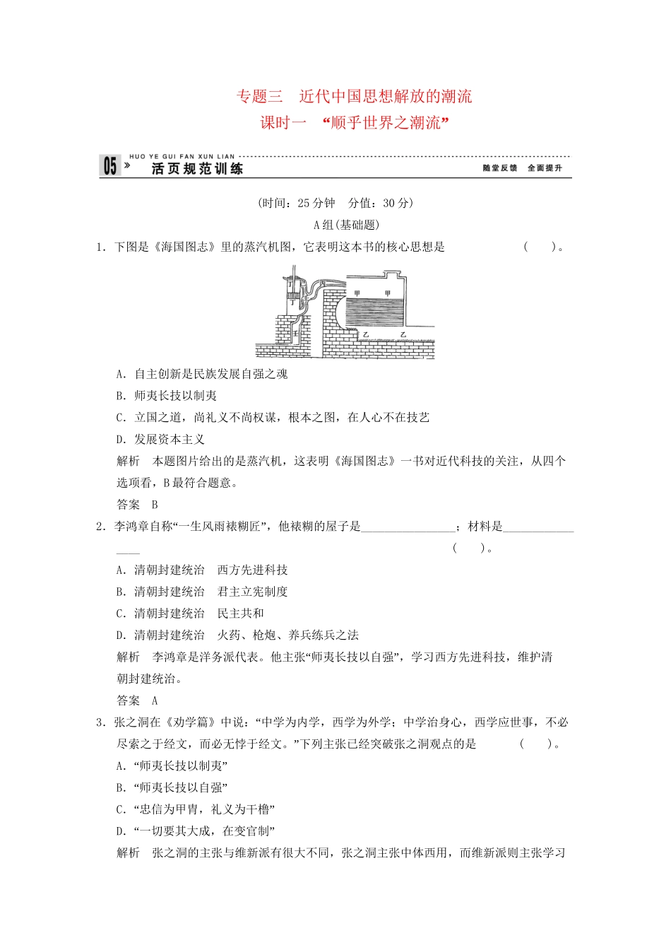 学高中历史 3.1 “顺乎世界之潮流”同步精练 人民版必修3_第1页