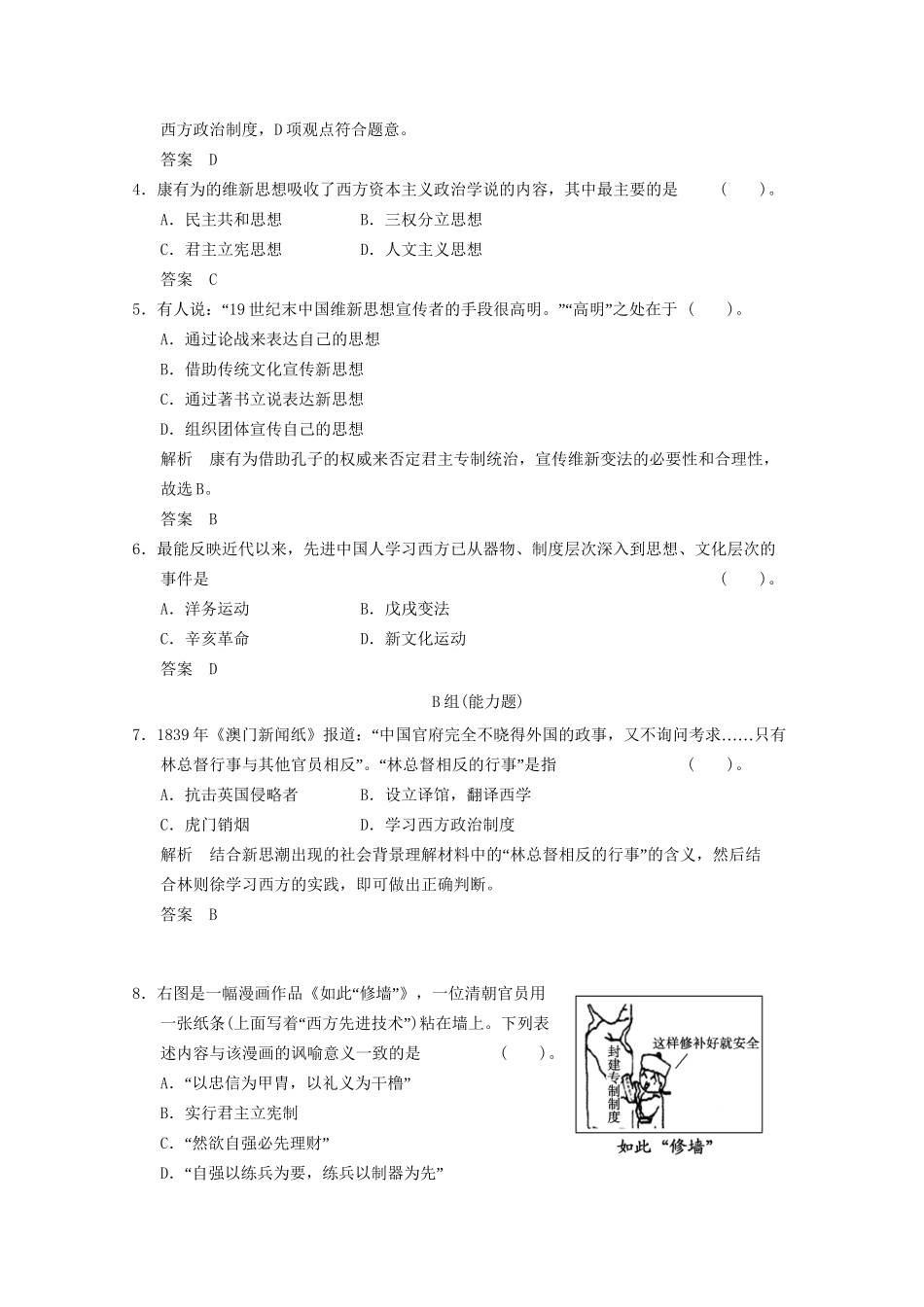学高中历史 3.1 “顺乎世界之潮流”同步精练 人民版必修3_第2页