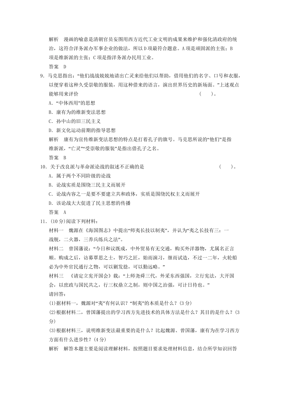 学高中历史 3.1 “顺乎世界之潮流”同步精练 人民版必修3_第3页