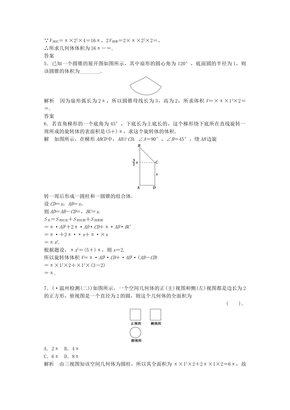 高考数学 1131~2柱体、锥体、台体的表面积与体积球的体积和表面积配套训练 新人教A版必修2_第2页