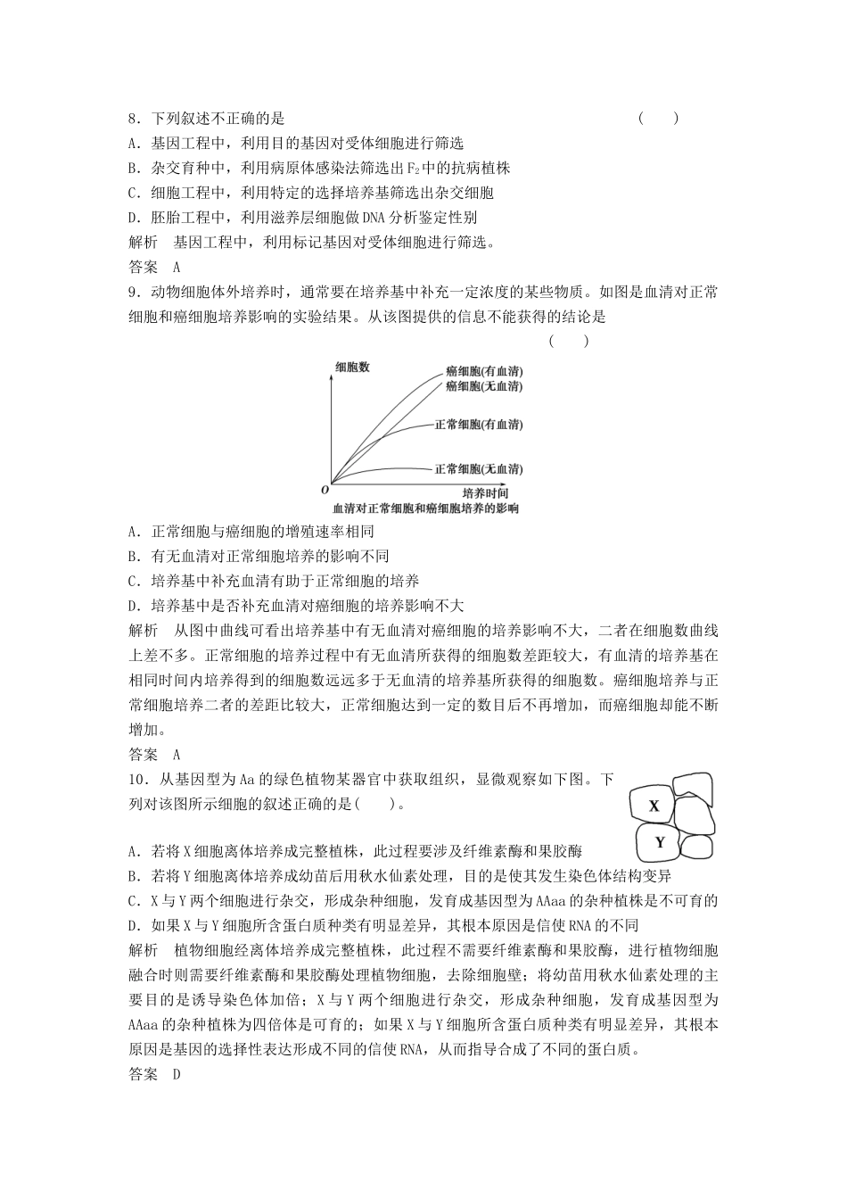 高考生物一轮复习 3-2 克隆技术课时训练 新人教版选修3_第3页