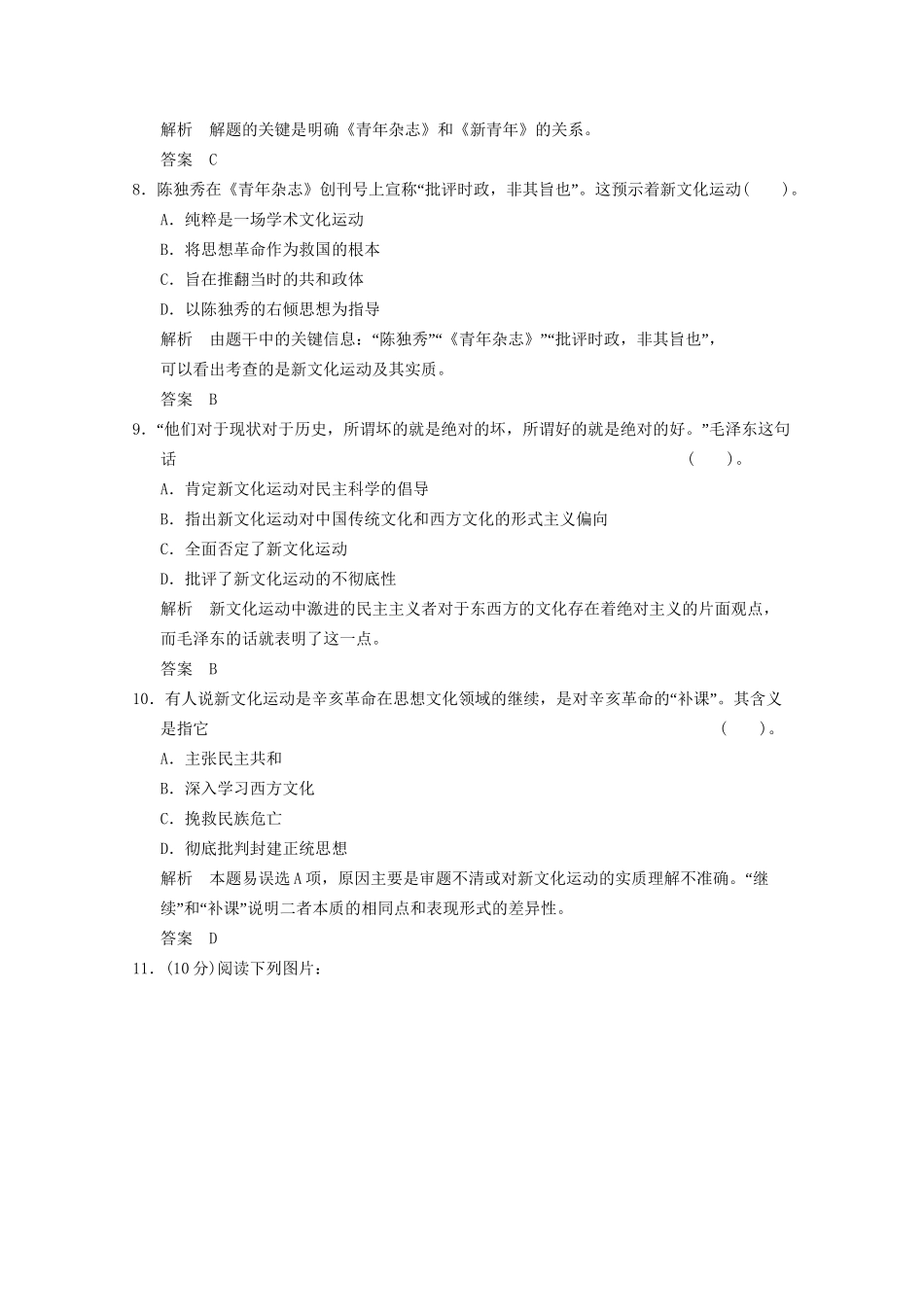 学高中历史 3.2 新文化运动同步精练 人民版必修3_第3页