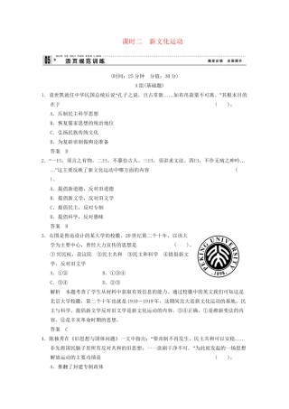 学高中历史 3.2 新文化运动同步精练 人民版必修3