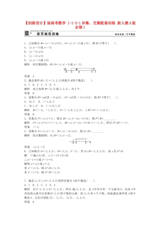 高考数学 1131并集、交集配套训练 新人教A版必修1
