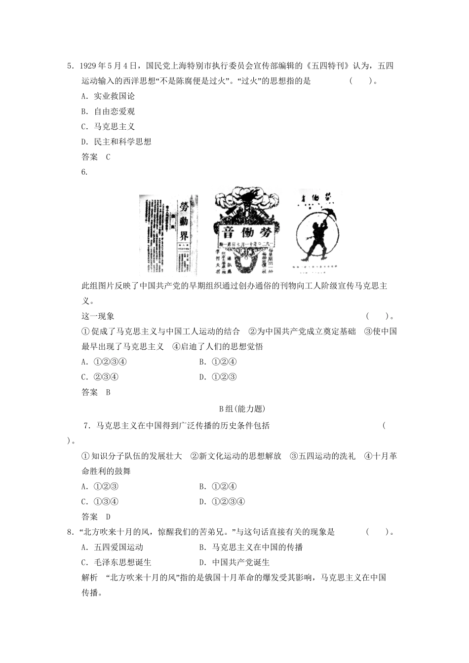 学高中历史 3.3 马克思主义在中国的传播同步精练 人民版必修3_第2页