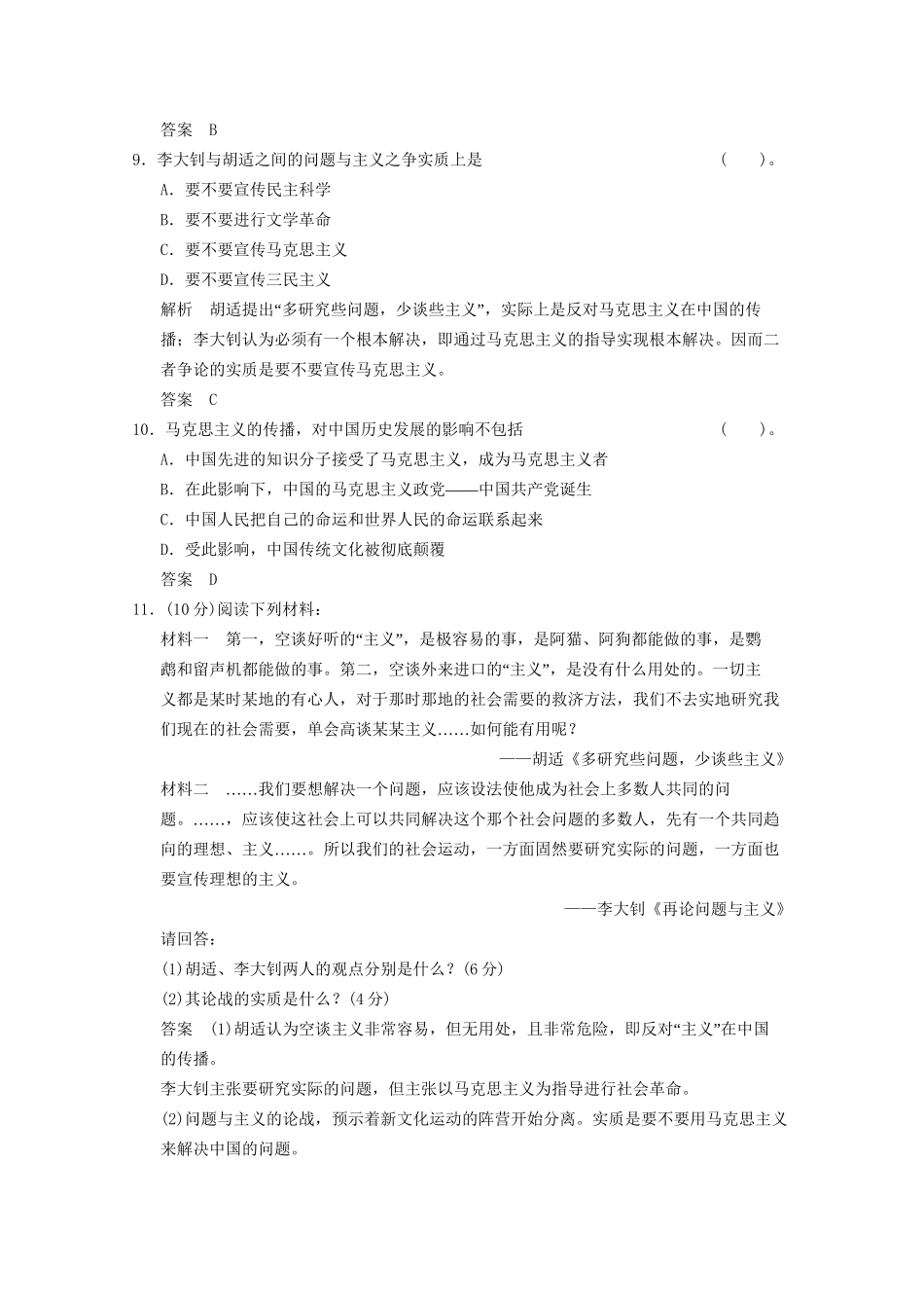 学高中历史 3.3 马克思主义在中国的传播同步精练 人民版必修3_第3页