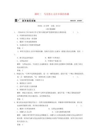 学高中历史 3.3 马克思主义在中国的传播同步精练 人民版必修3