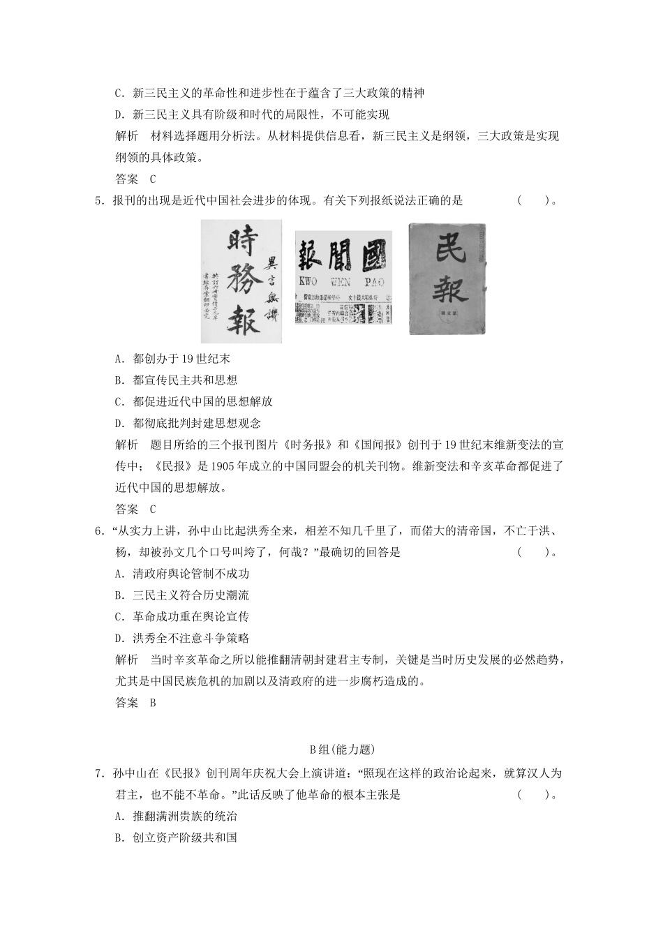 学高中历史 4.1 孙中山的三民主义同步精练 人民版必修3_第2页