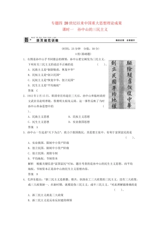 学高中历史 4.1 孙中山的三民主义同步精练 人民版必修3