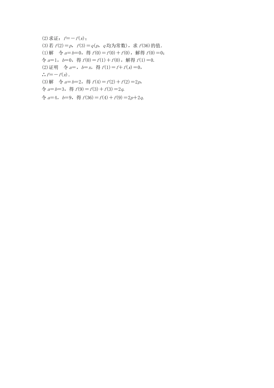 高考数学 1221函数的表示方法配套训练 新人教A版必修1_第3页