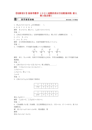 高考数学 1221函数的表示方法配套训练 新人教A版必修1