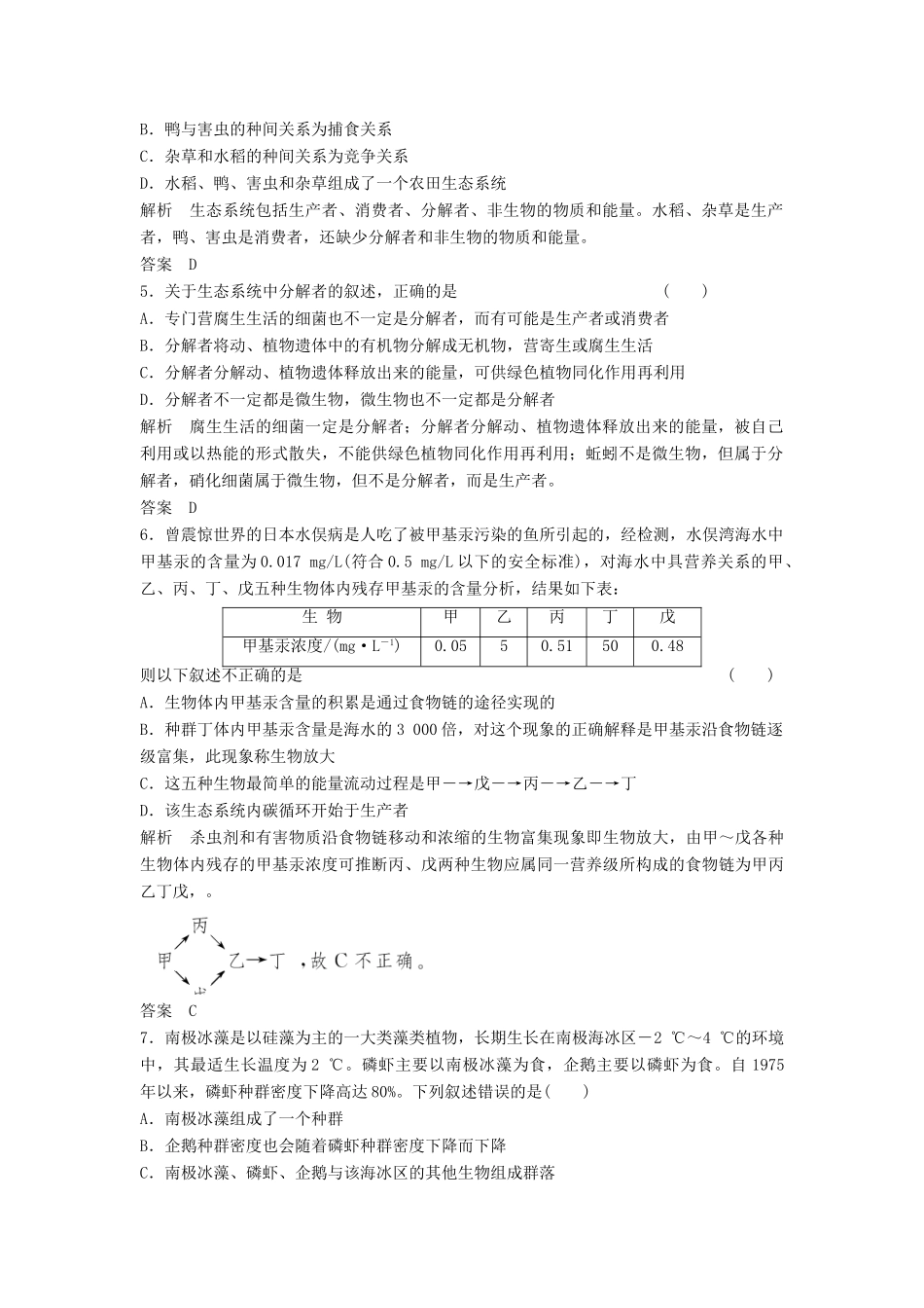 高考生物一轮复习 3-2-3 生态系统的结构课时训练 新人教版必修3_第2页