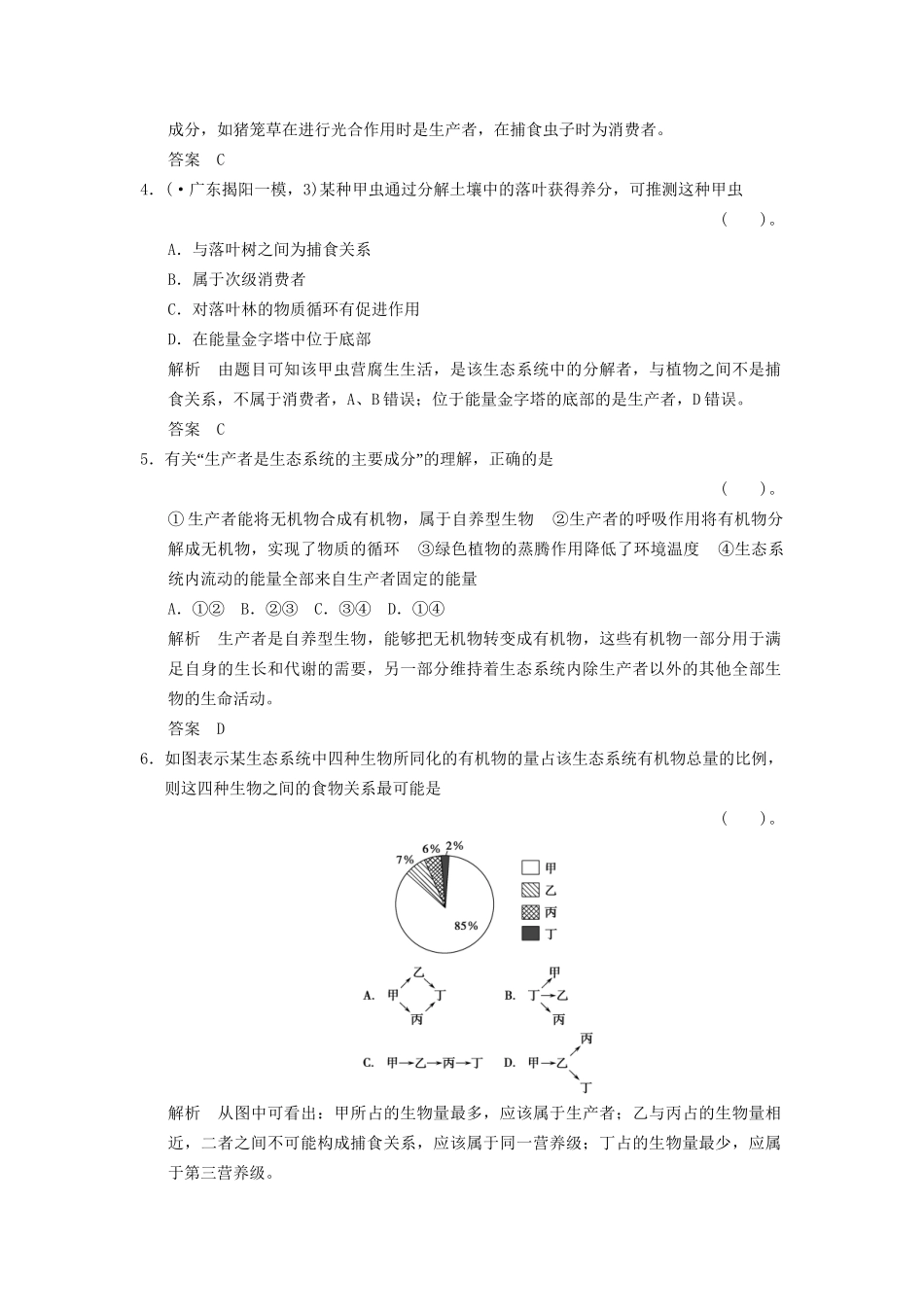 高考生物一轮复习 3-2-3 生态系统的结构限时训练_第2页