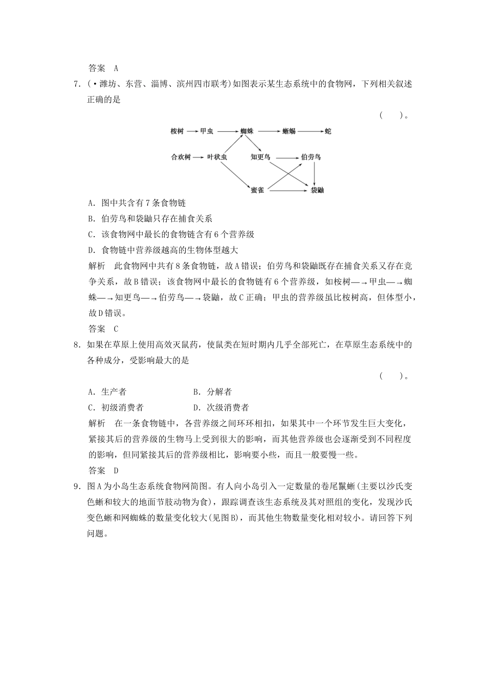 高考生物一轮复习 3-2-3 生态系统的结构限时训练_第3页