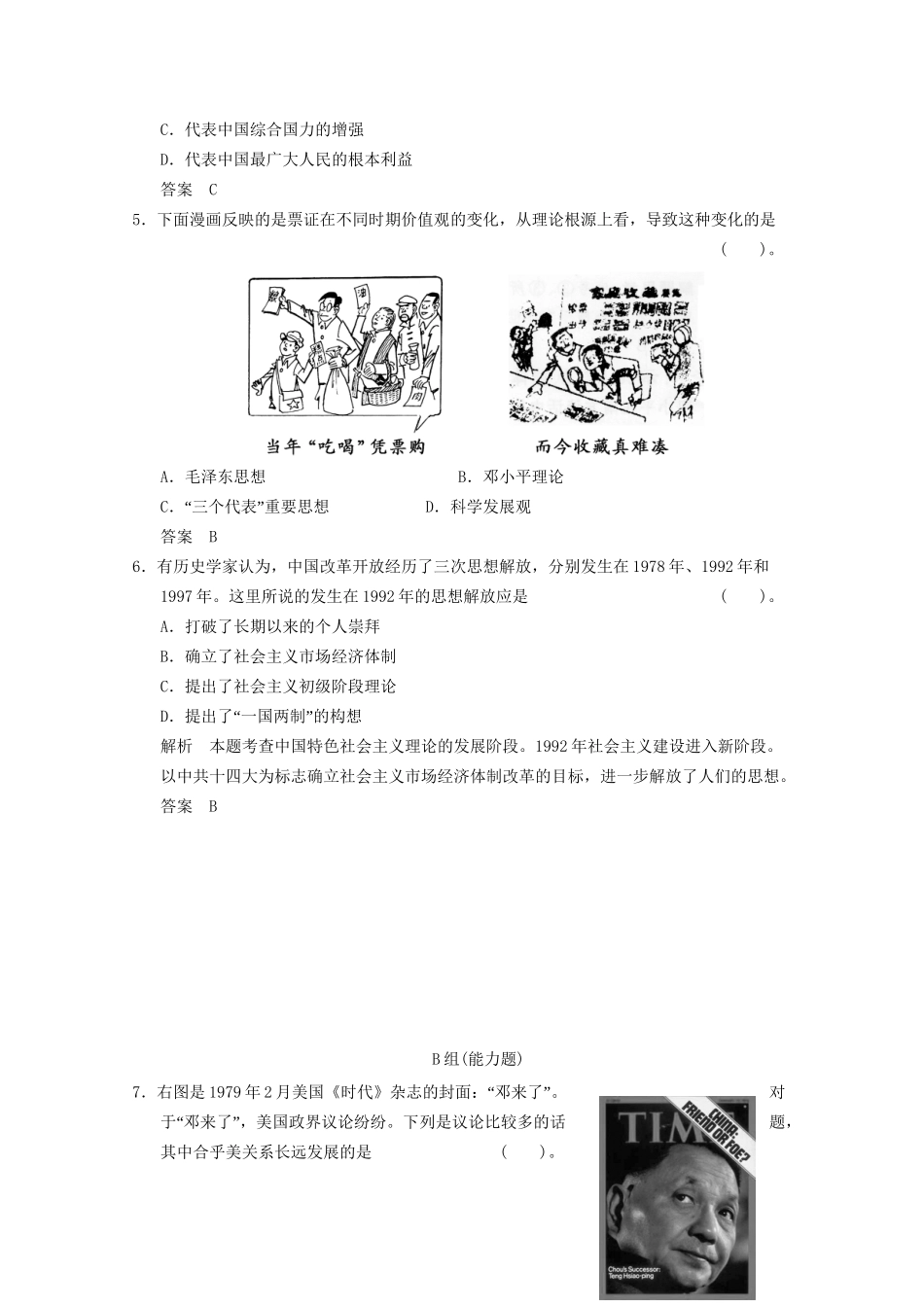 学高中历史 4.3 建设中国特色社会主义理论同步精练 人民版必修3_第2页