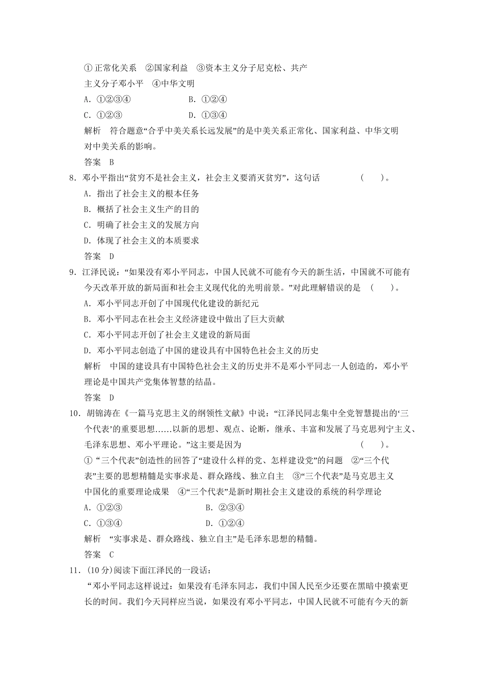 学高中历史 4.3 建设中国特色社会主义理论同步精练 人民版必修3_第3页