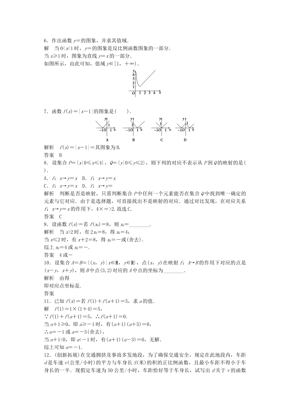高考数学 1222分段函数及映射配套训练 新人教A版必修1_第2页