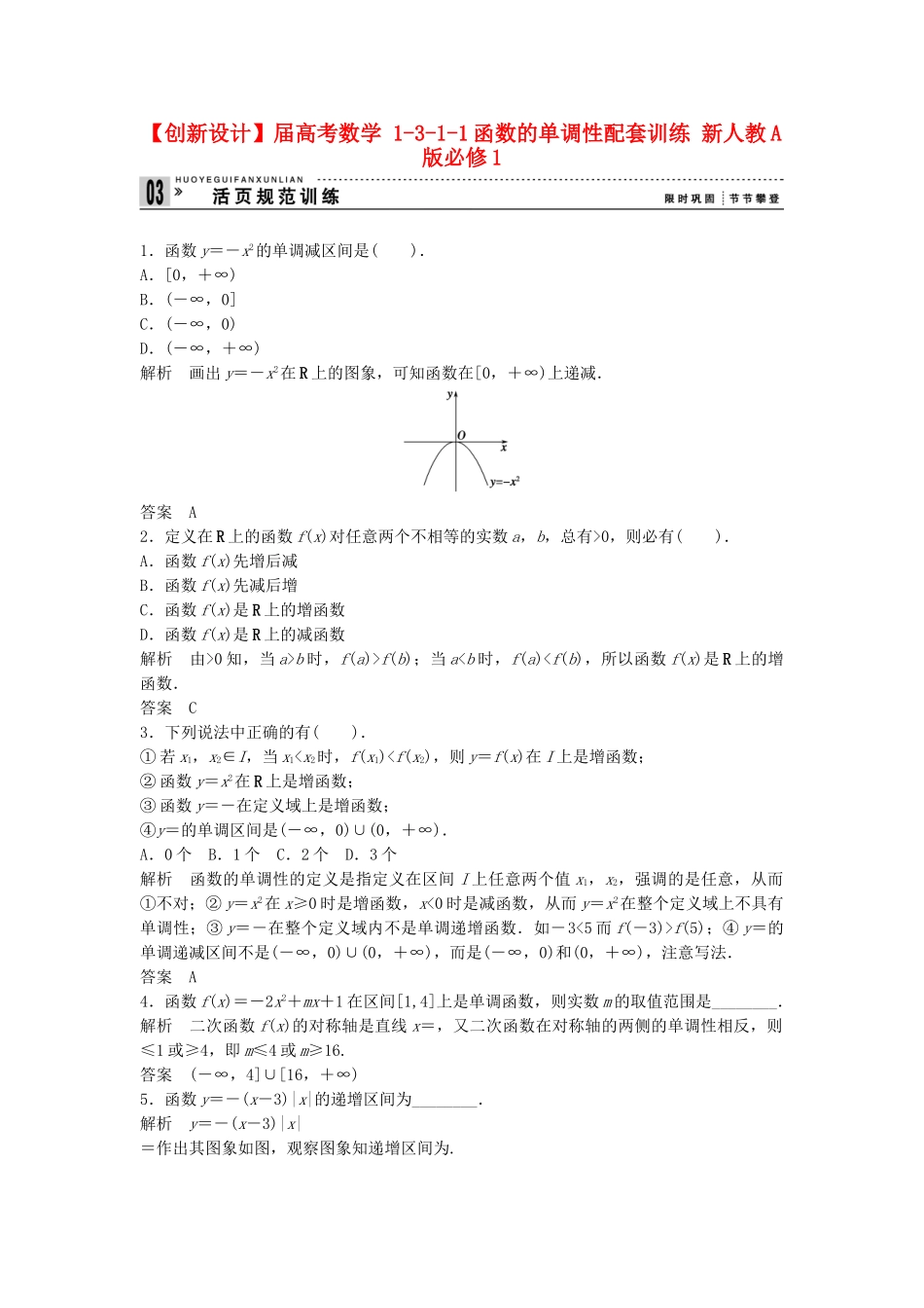 高考数学 1311函数的单调性配套训练 新人教A版必修1_第1页