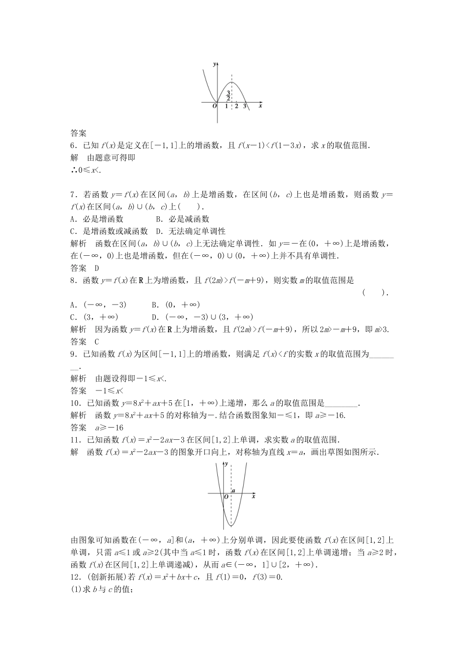 高考数学 1311函数的单调性配套训练 新人教A版必修1_第2页