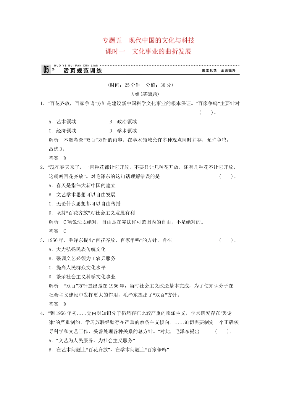 学高中历史 5.1 文化事业的曲折发展同步精练 人民版必修3_第1页
