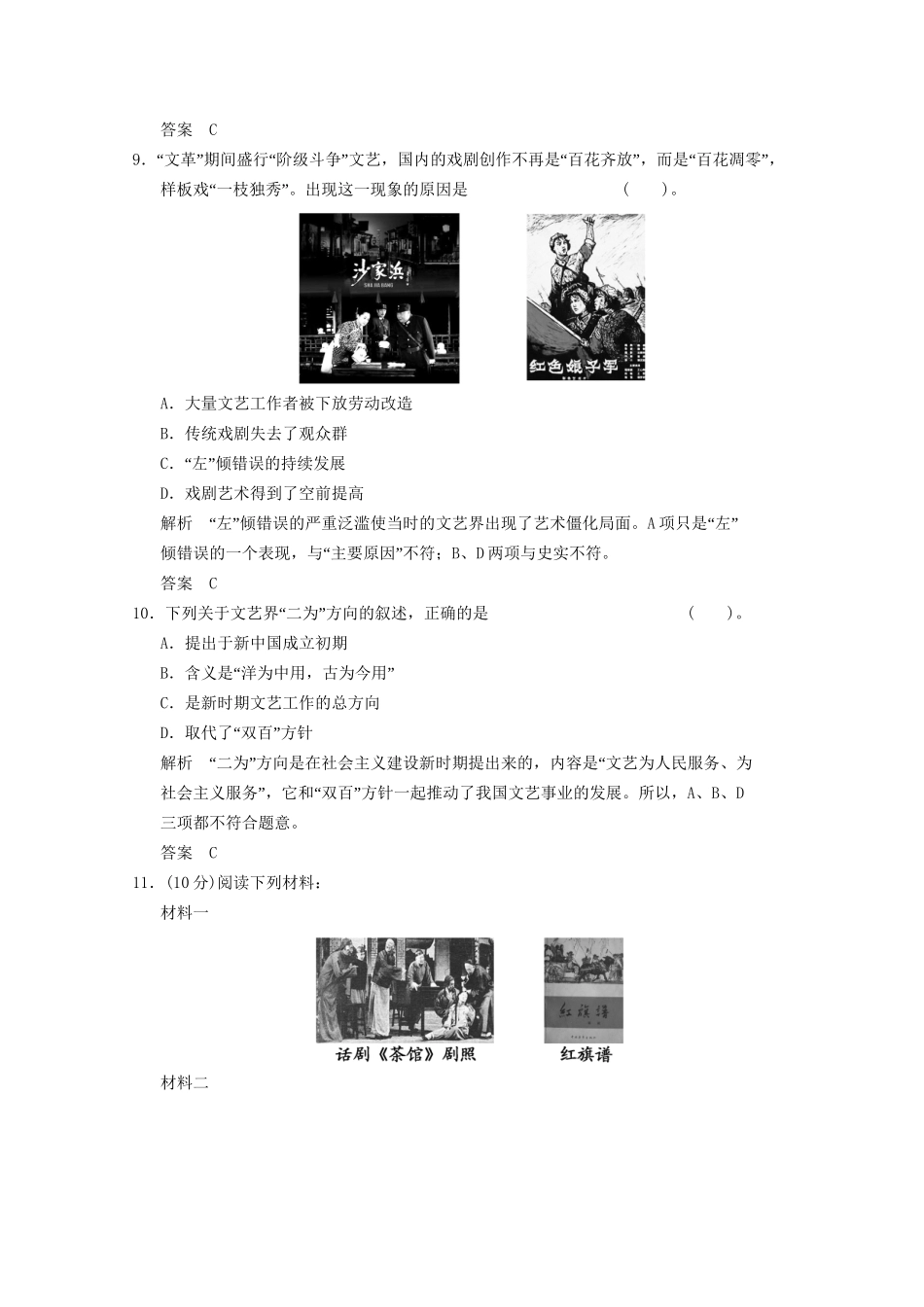 学高中历史 5.1 文化事业的曲折发展同步精练 人民版必修3_第3页