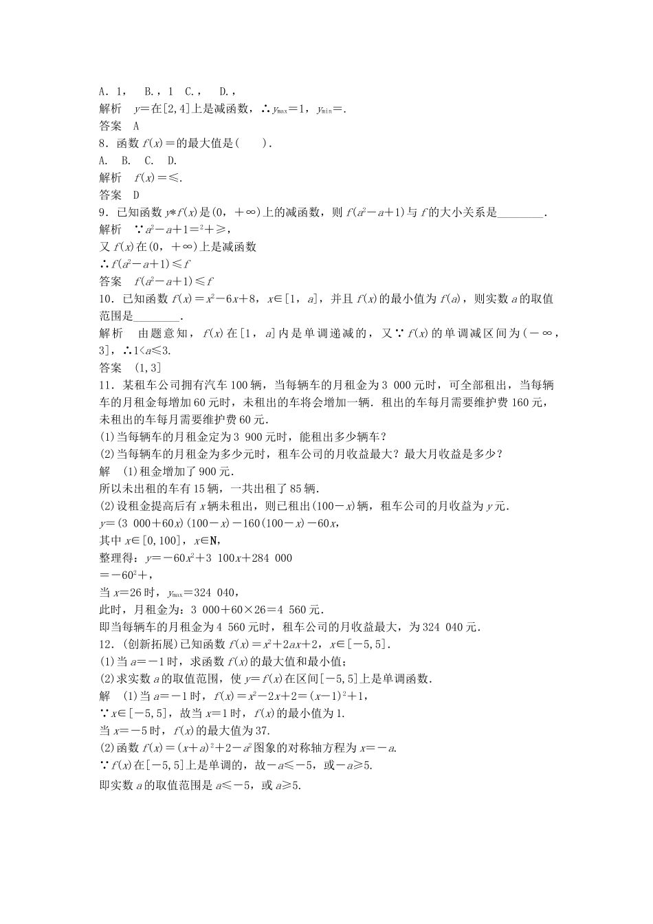 高考数学 1312函数的最大(小)值配套训练 新人教A版必修1_第2页