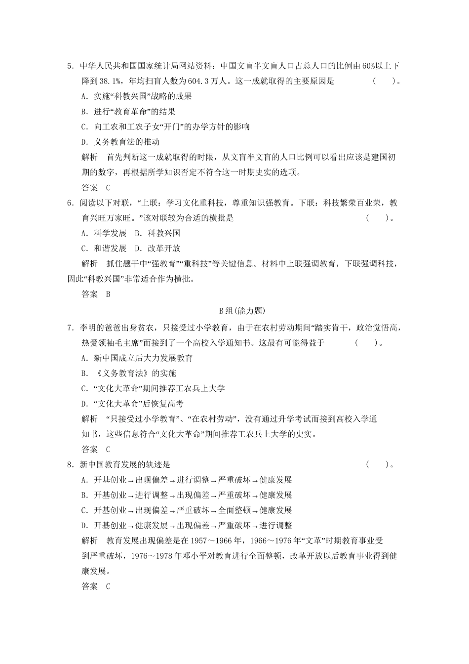 学高中历史 5.2 人民教育事业的发展同步精练 人民版必修3_第2页