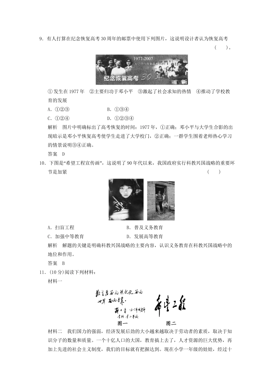 学高中历史 5.2 人民教育事业的发展同步精练 人民版必修3_第3页