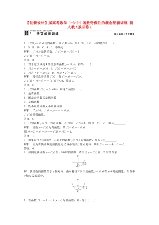 高考数学 1321函数奇偶性的概念配套训练 新人教A版必修1