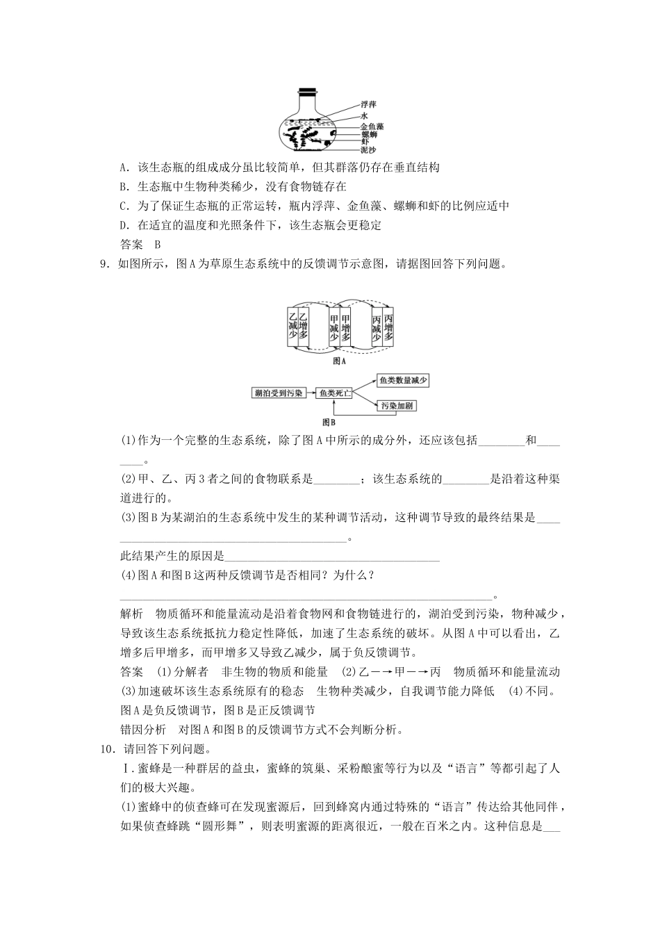 高考生物一轮复习 3-2-5 生态系统的信息传递和稳定性限时训练_第3页