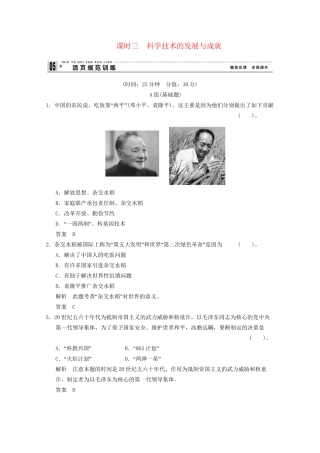学高中历史 5.3 科学技术的发展与成就同步精练 人民版必修3