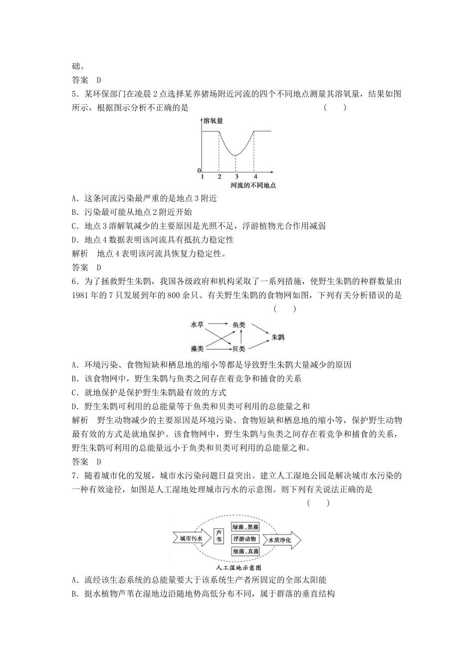 高考生物一轮复习 3-2-6 生态环境的保护课时训练 新人教版必修3_第2页